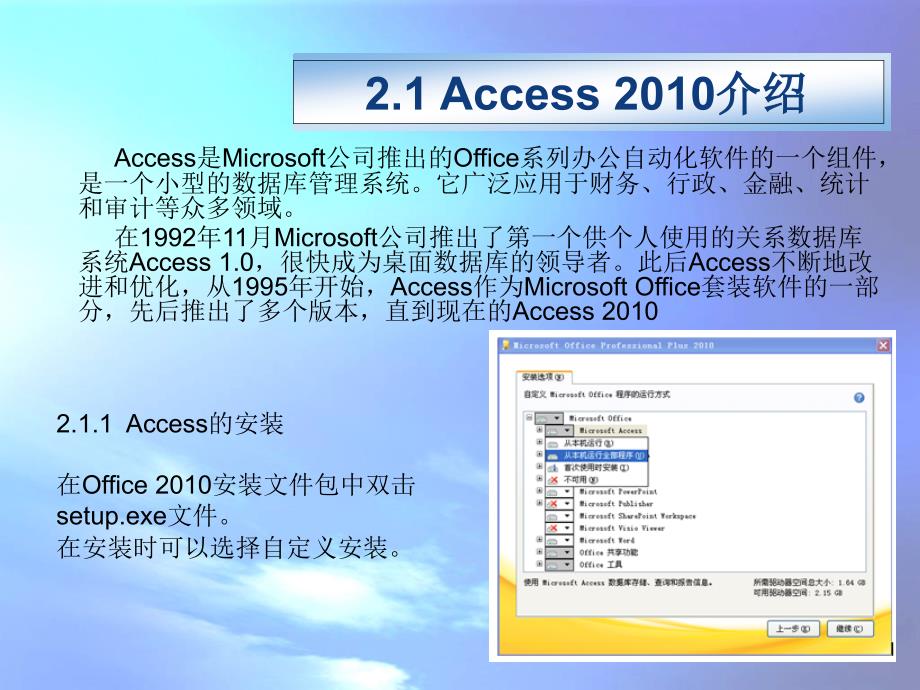 数据库基础与应用—Access2010 教学课件 ppt 作者 付兵 第2章 Access数据库与表的操作_第3页