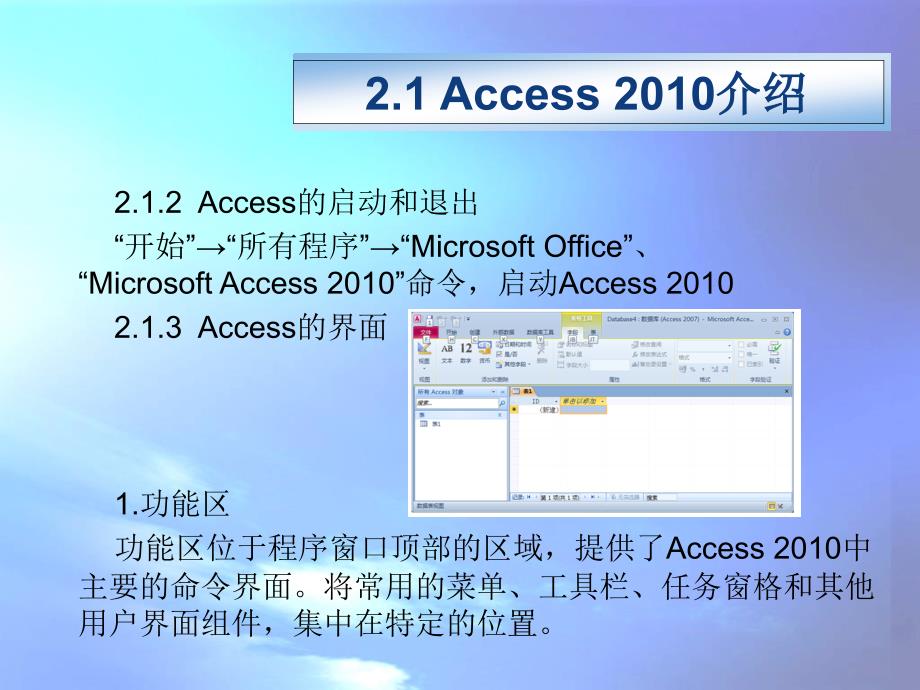 数据库基础与应用—Access2010 教学课件 ppt 作者 付兵 第2章 Access数据库与表的操作_第4页