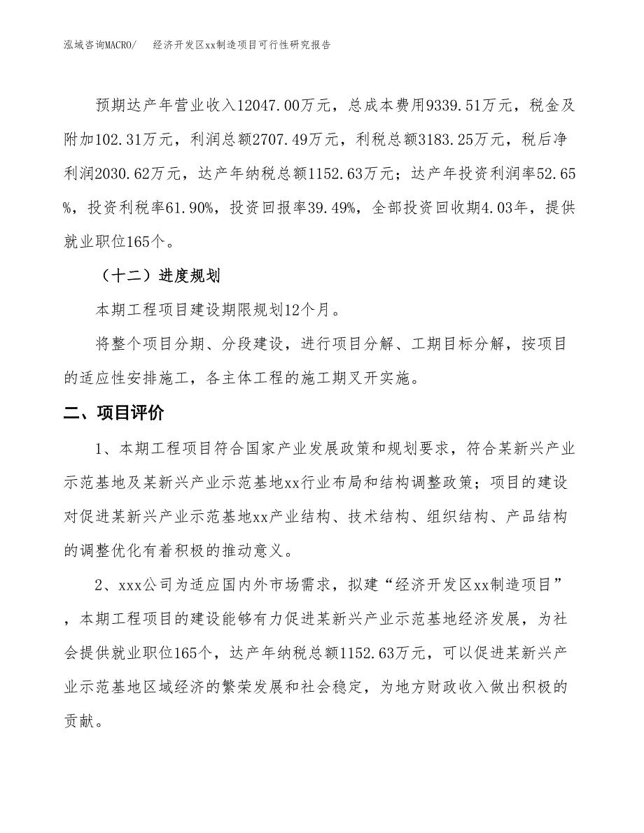 (投资5142.73万元，22亩）经济开发区xx制造项目可行性研究报告_第4页