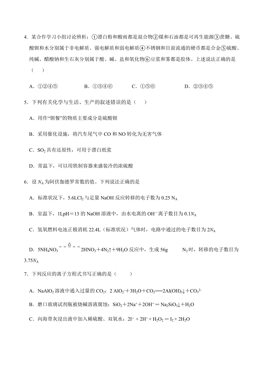 江苏盐城市时杨中学2018届高三12月月考化学试卷 含答案_第2页