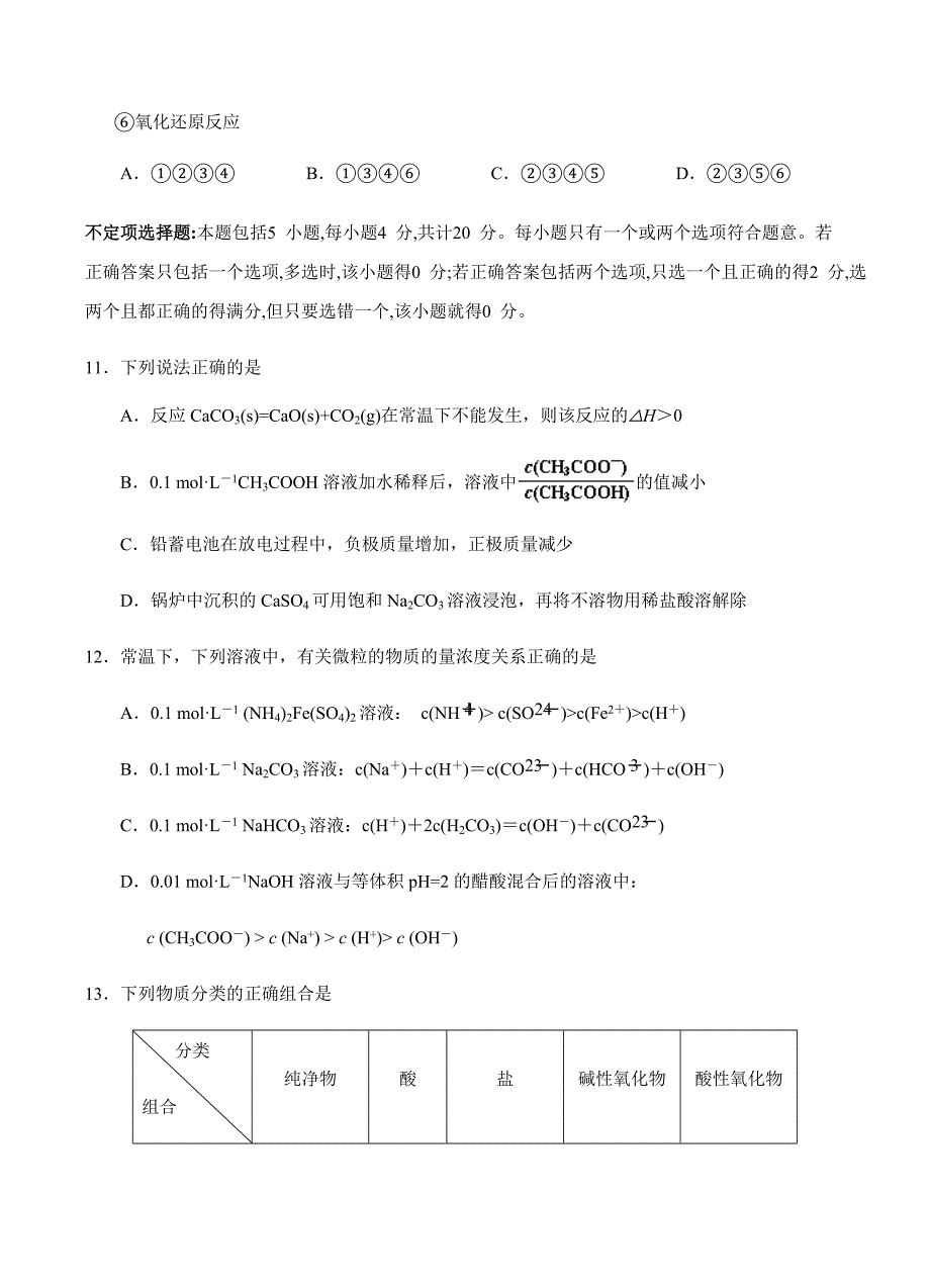 江苏盐城市时杨中学2018届高三12月月考化学试卷 含答案_第4页