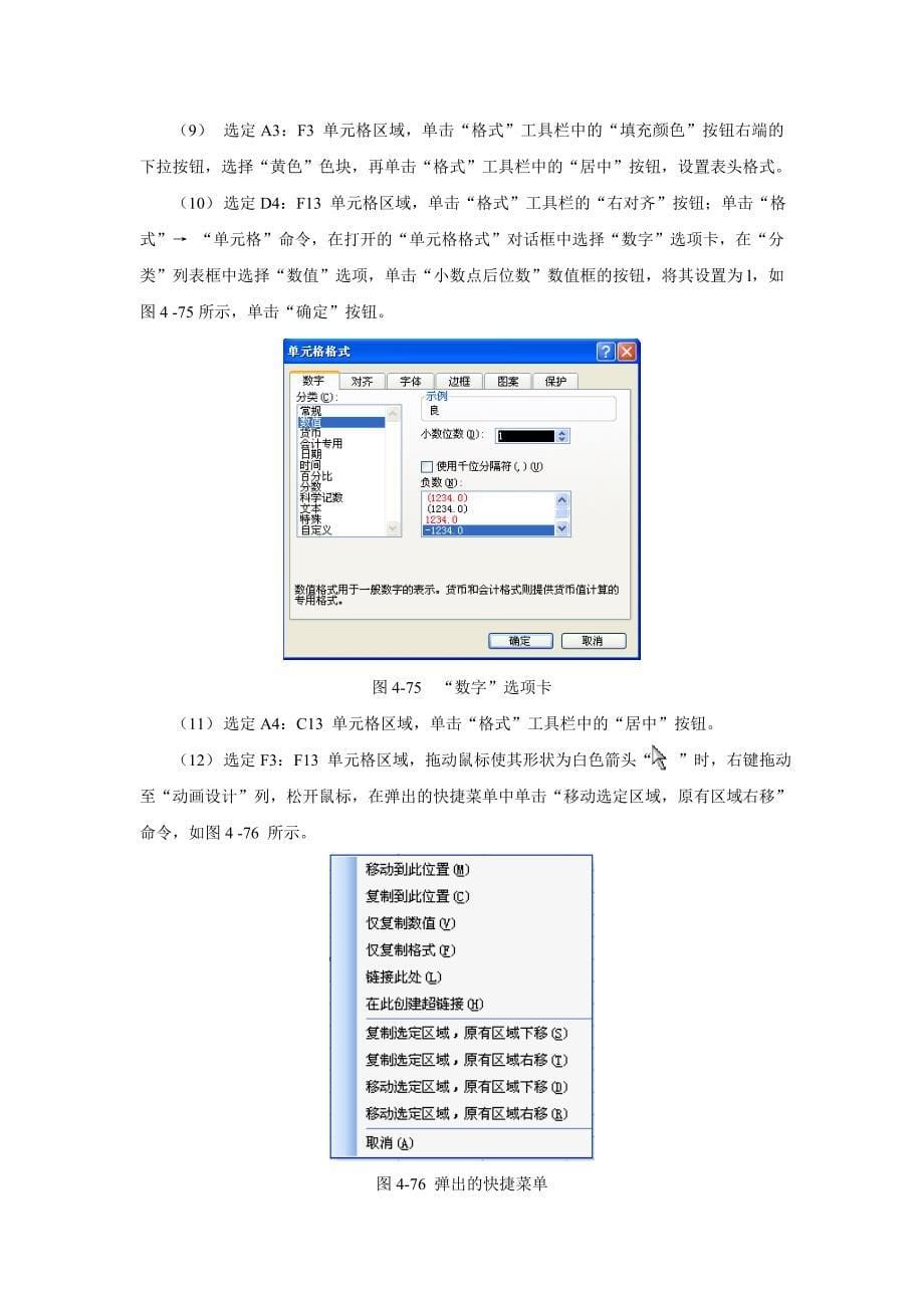 计算机应用案例_第5页