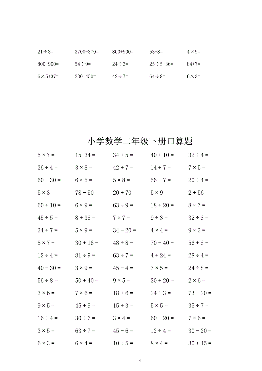 二年级暑期口算_第4页