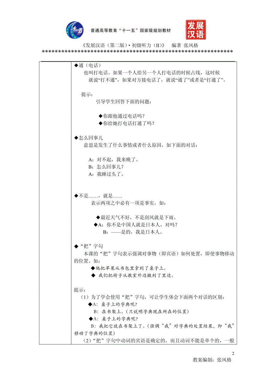 《发展汉语(第二版)》初级听力(ii)11-20课教案_第2页