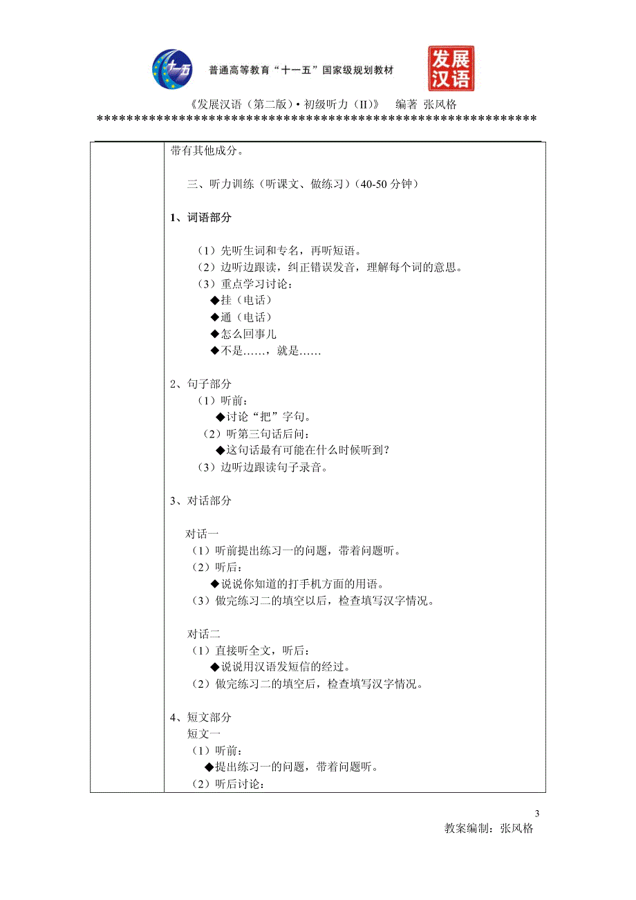 《发展汉语(第二版)》初级听力(ii)11-20课教案_第3页