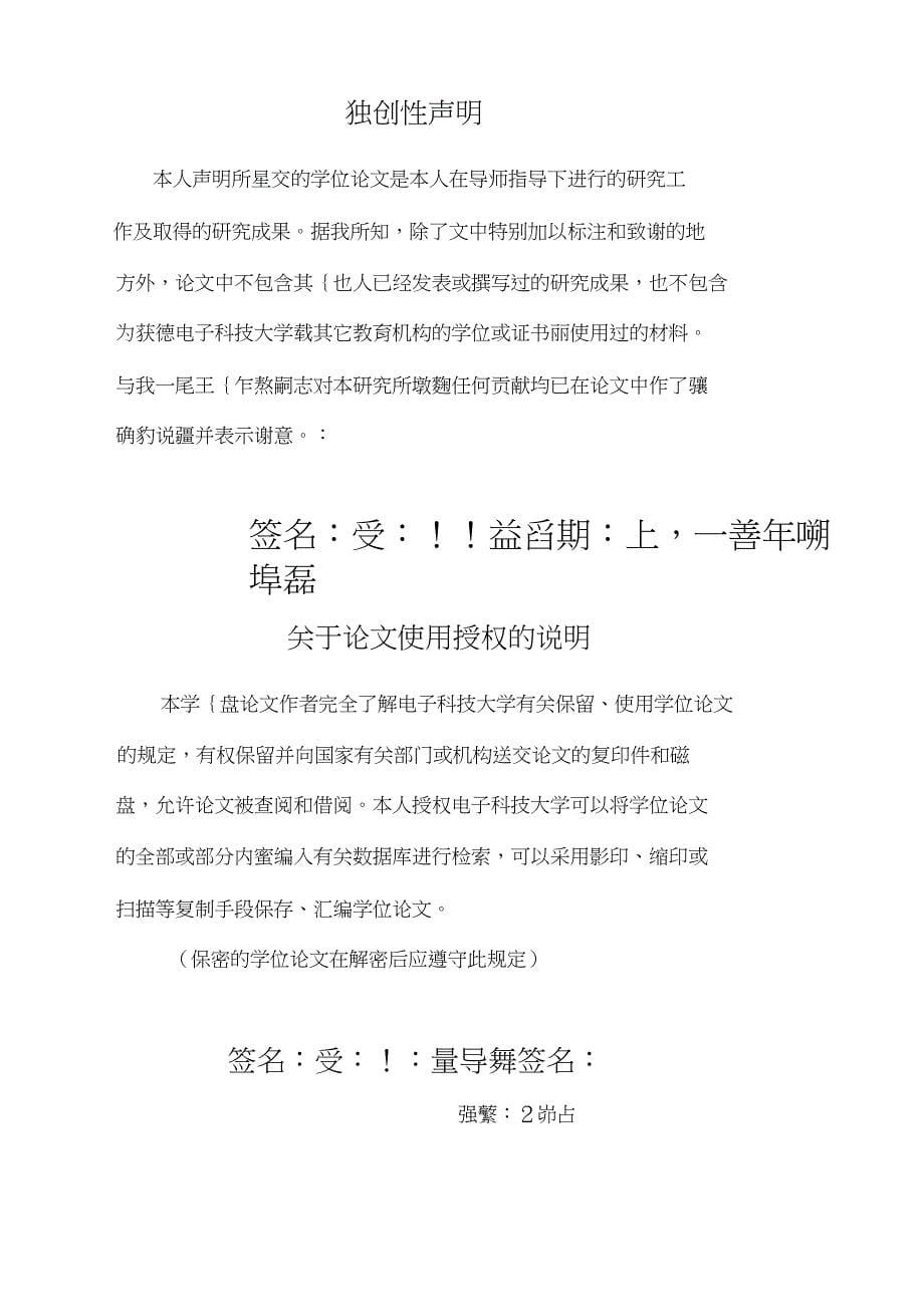 医院信息化改造工程——多维数据技术在医院信息化中的应用.doc_第5页