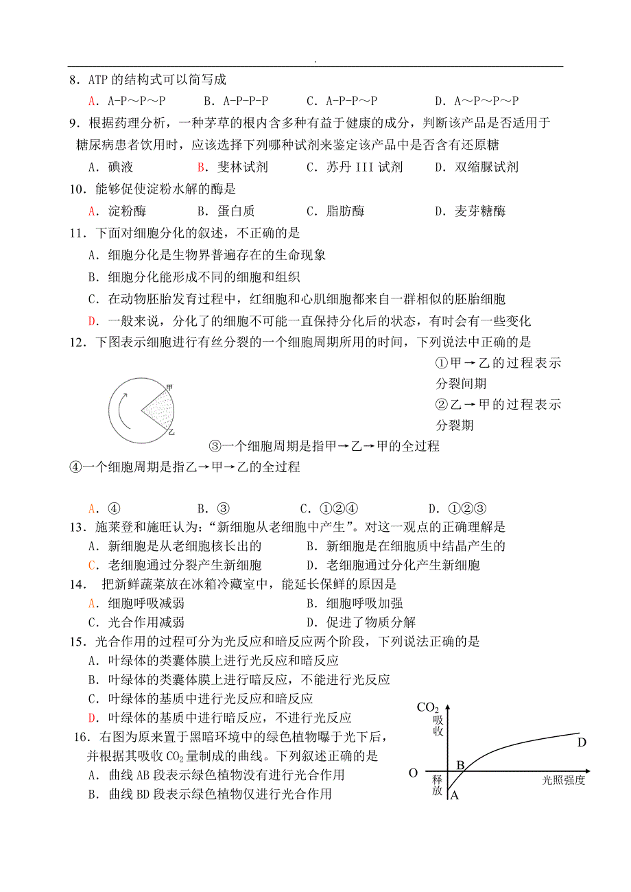 普通高中生物学业水平专业考试试题~及内容答案_第2页