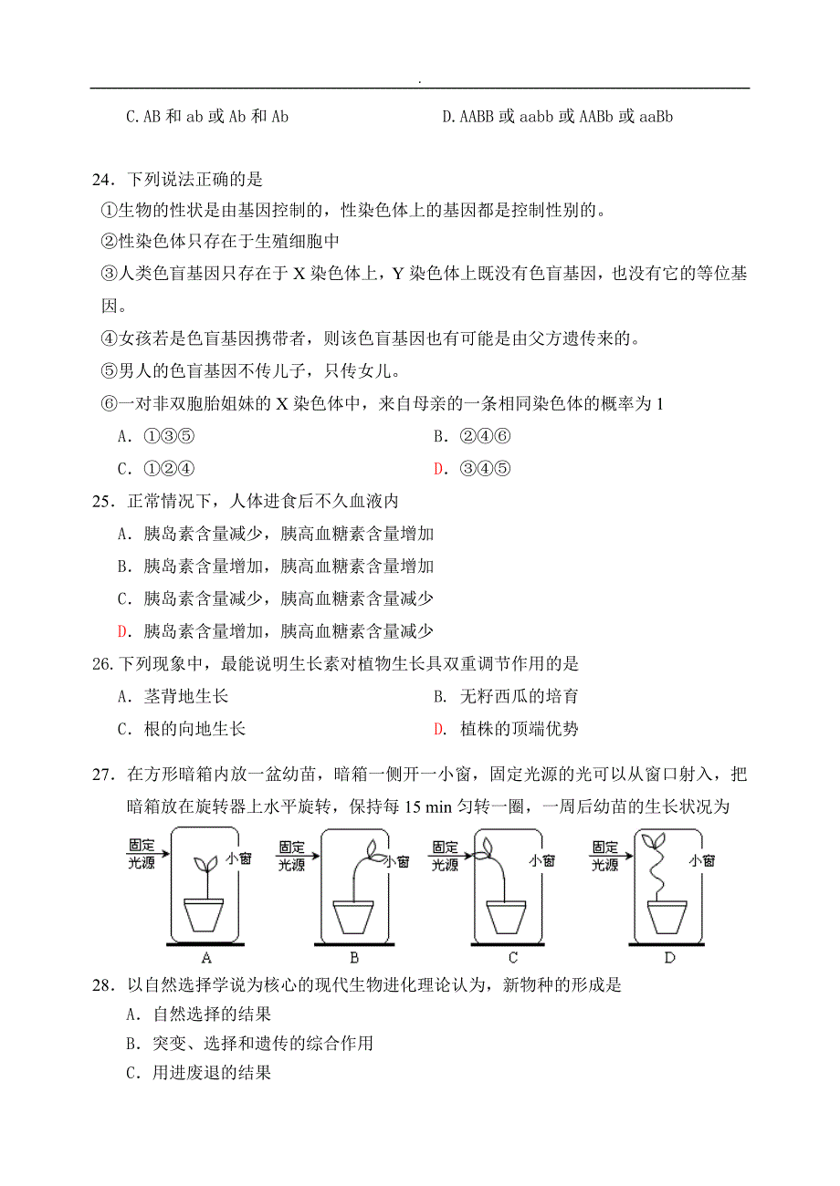 普通高中生物学业水平专业考试试题~及内容答案_第4页