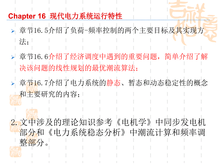 电气工程与自动化专业英语 教学课件 ppt 作者 王伟v Chapter16电子课件_第2页