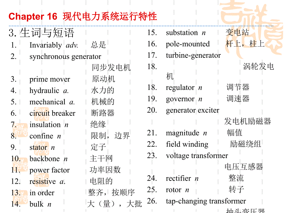 电气工程与自动化专业英语 教学课件 ppt 作者 王伟v Chapter16电子课件_第3页