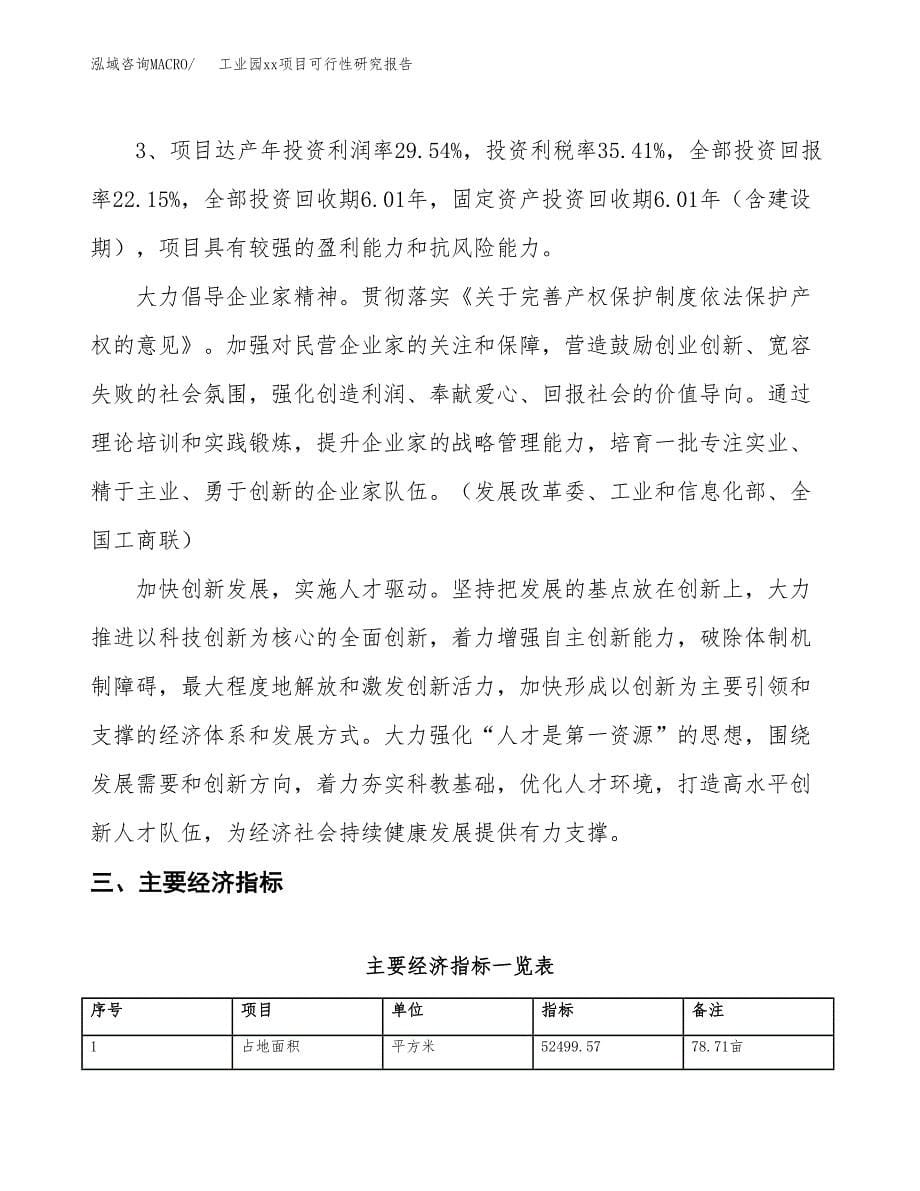 (投资16097.49万元，79亩）工业园xxx项目可行性研究报告_第5页