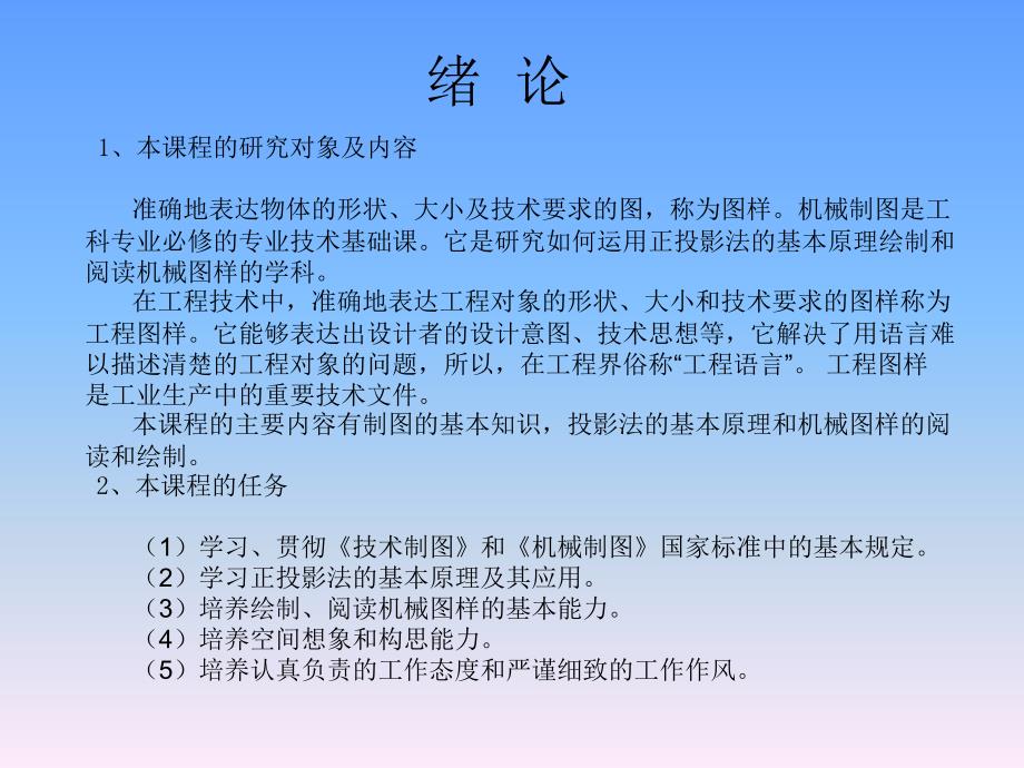 机械制图 教学课件 ppt 作者 魏增菊 李莉 第一章_第2页