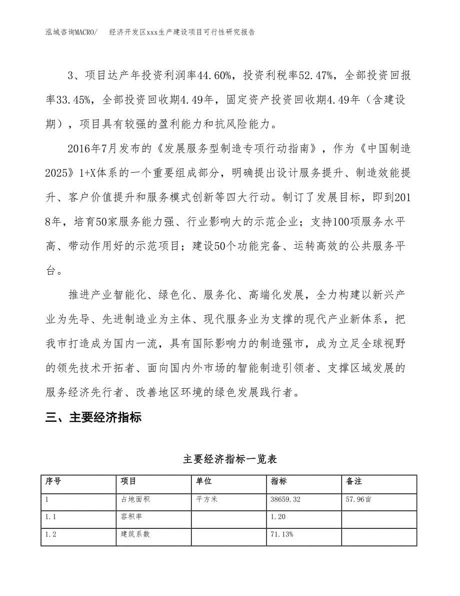 (投资15750.49万元，58亩）经济开发区xx生产建设项目可行性研究报告_第5页