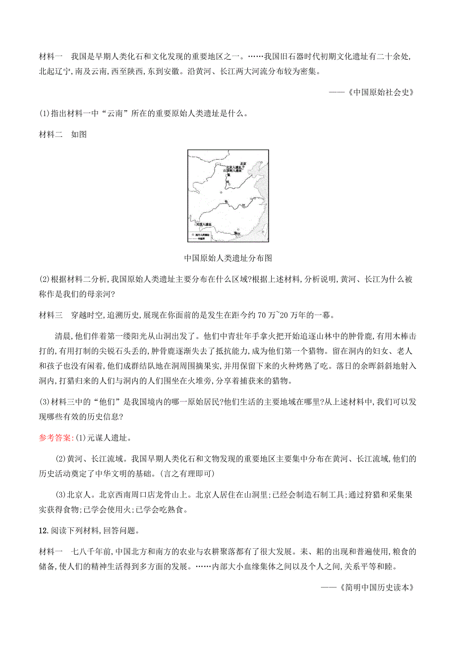 甘肃省2019年中考历史总复习素养全练1中国境内早期人类与文明的起源早期国家与社会变革试题_第4页