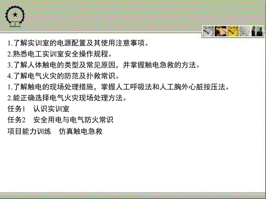 电工基础 项目式  教学课件 ppt 作者 展同军 项目一_第2页