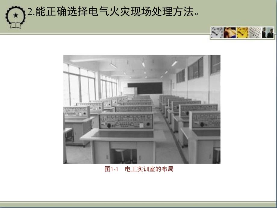 电工基础 项目式  教学课件 ppt 作者 展同军 项目一_第4页