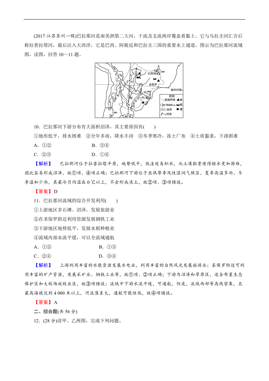 2018年高考地理二轮专题复习练习：第十四章_区域自然资源综合开发利用3-14-2含解析_第4页