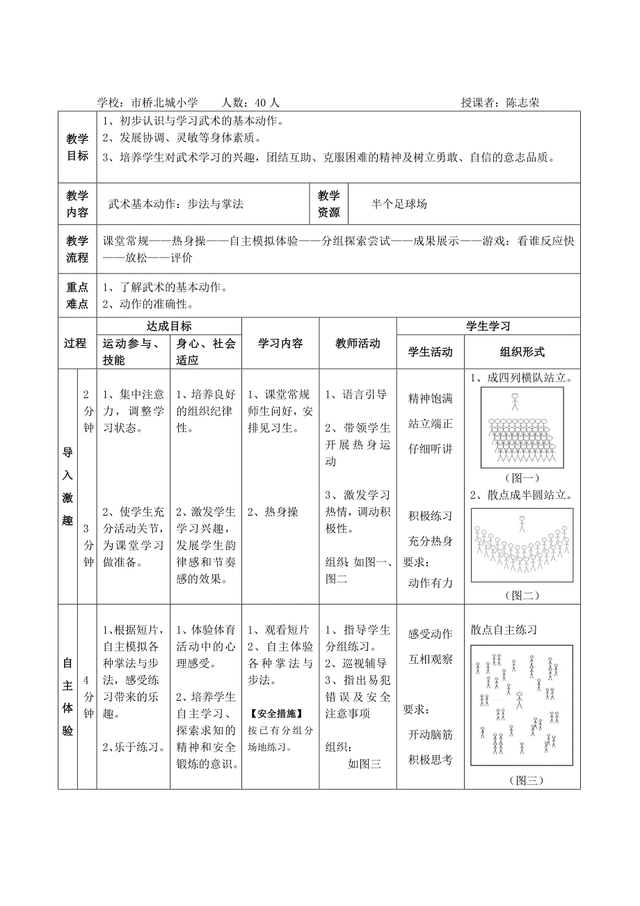 水平二(三年级)武术：马步冲拳课时教学设计_第3页