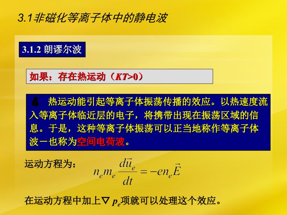 等离子体波(2)_第3页