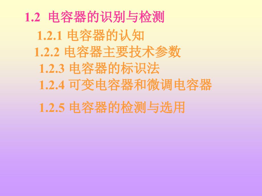 电子工艺与实训 教学课件 ppt 作者 佘明辉 第1章_第3页