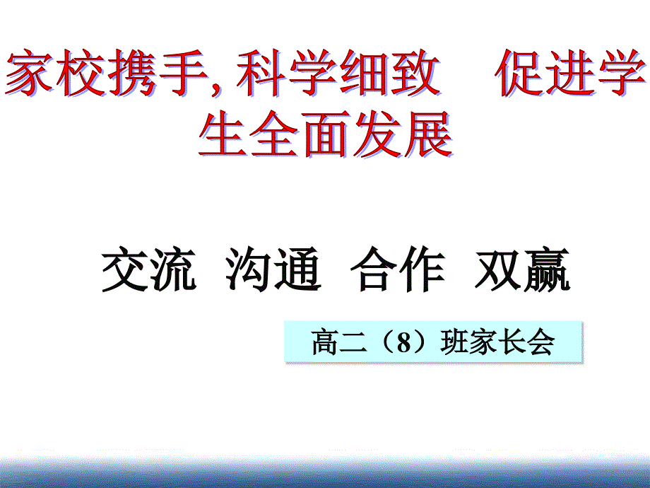 高二理科班家长会_第2页