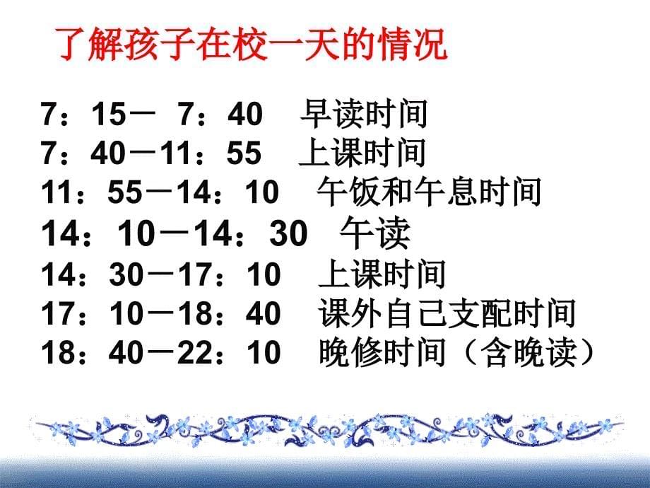 高二理科班家长会_第5页