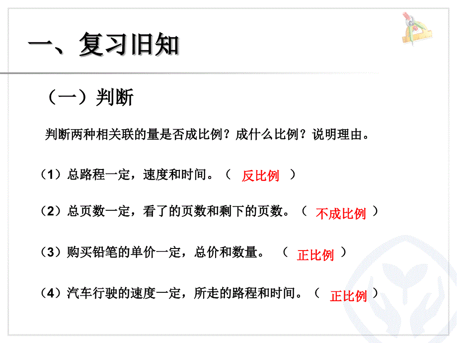 人教版小学数学六年级下册比例的应用_第2页