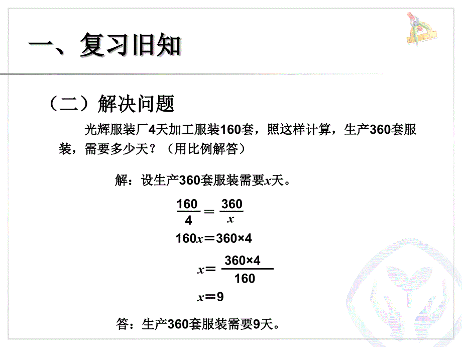 人教版小学数学六年级下册比例的应用_第3页