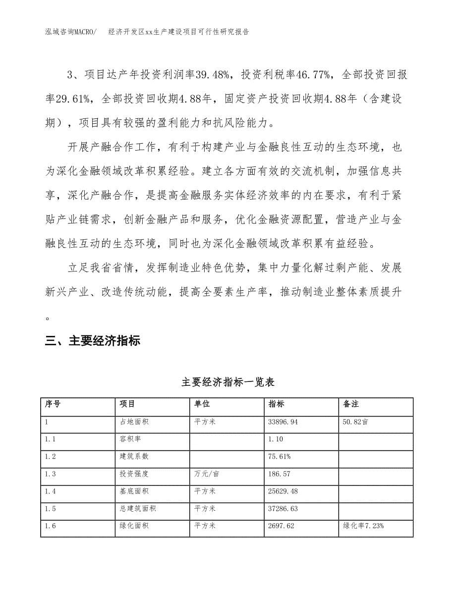 (投资11425.61万元，51亩）经济开发区xxx生产建设项目可行性研究报告_第5页