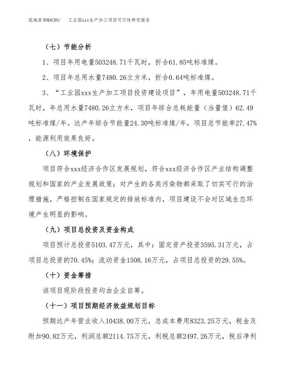 (投资5103.47万元，21亩）工业园xx生产加工项目可行性研究报告_第3页