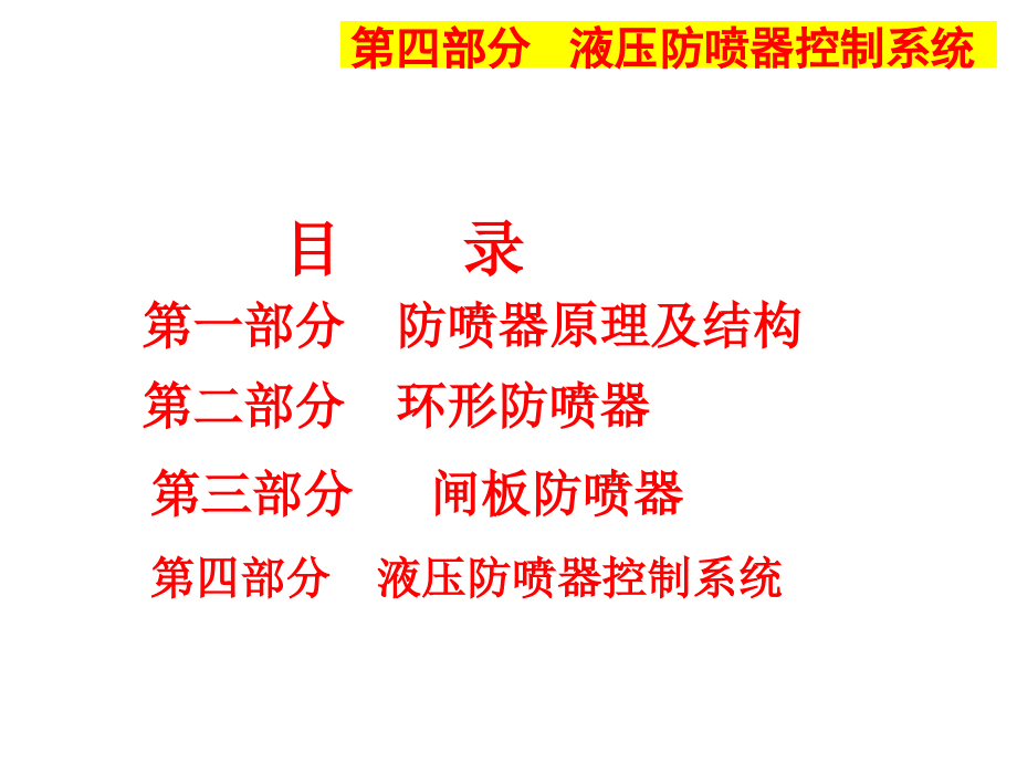 防喷器基础知识_第2页