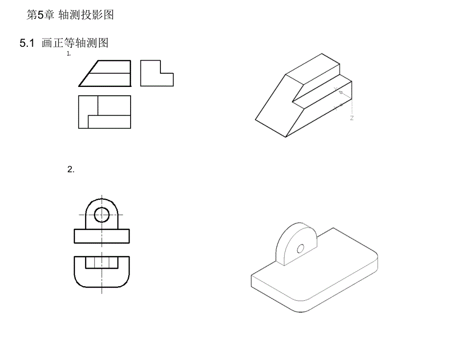 机械制图习题集 教学课件 ppt 作者 魏增菊 李莉 第五章_第1页