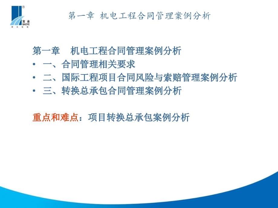 机电工程项目管理案例()_第5页