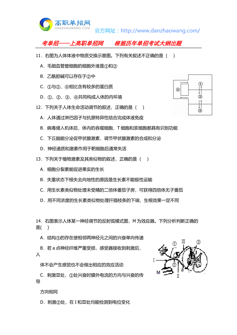 2017安徽省招生考试生物模拟试题及答案_第3页