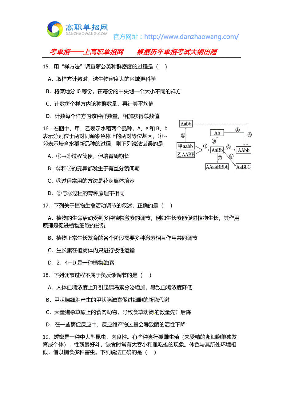 2017安徽省招生考试生物模拟试题及答案_第4页