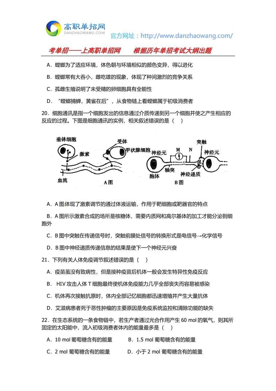 2017安徽省招生考试生物模拟试题及答案_第5页