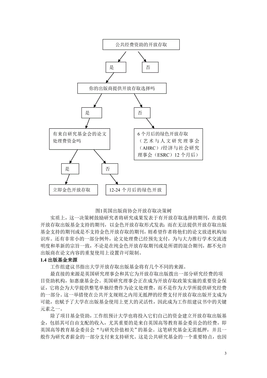 英国开放存取实施研究.doc_第3页