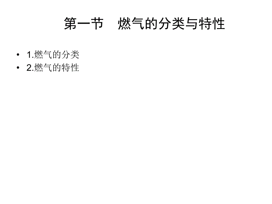 施工安装技术 教学课件 ppt 作者 邵宗义 第十一章_第2页