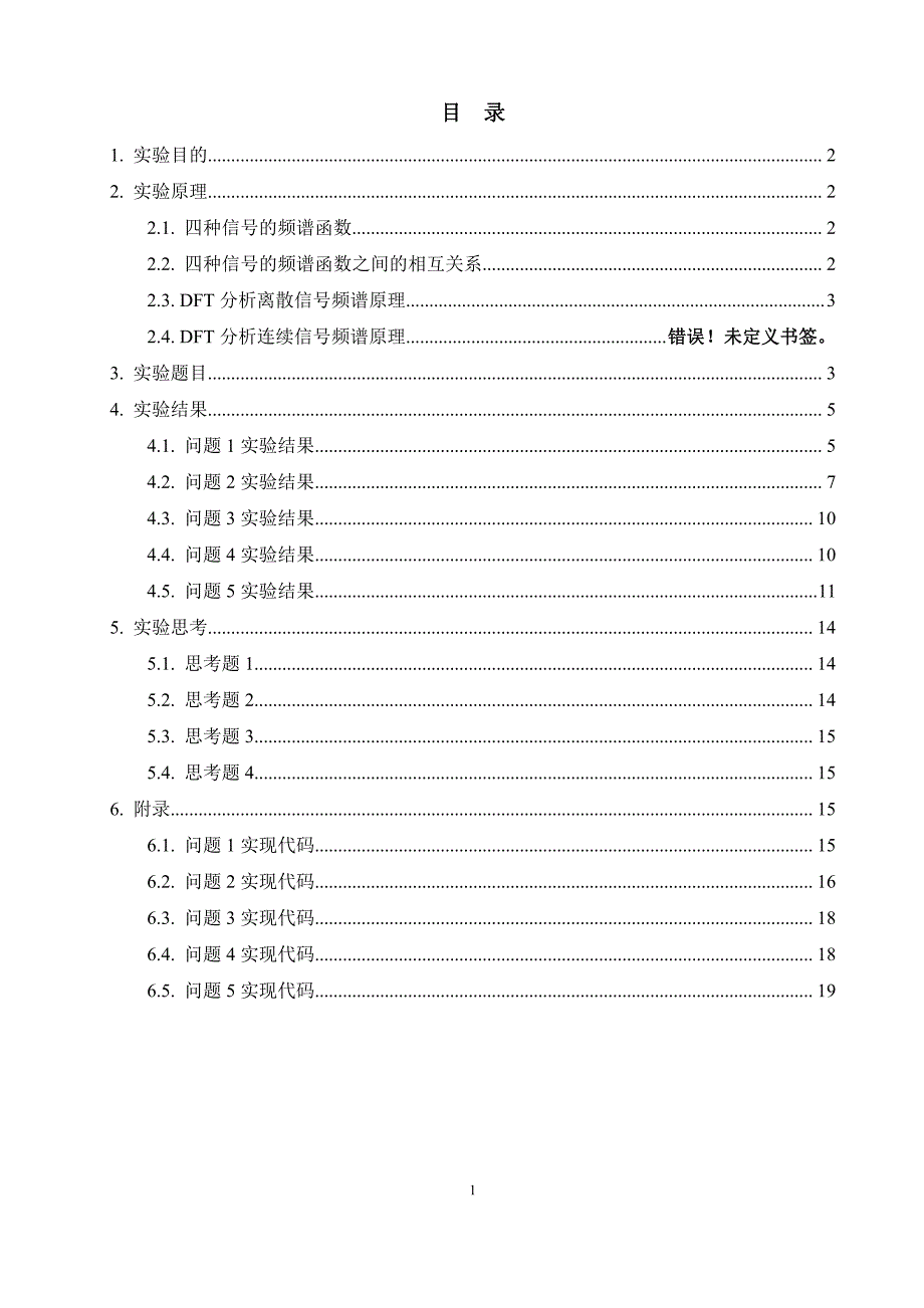 华南理工大学信号与系统实验2_第2页