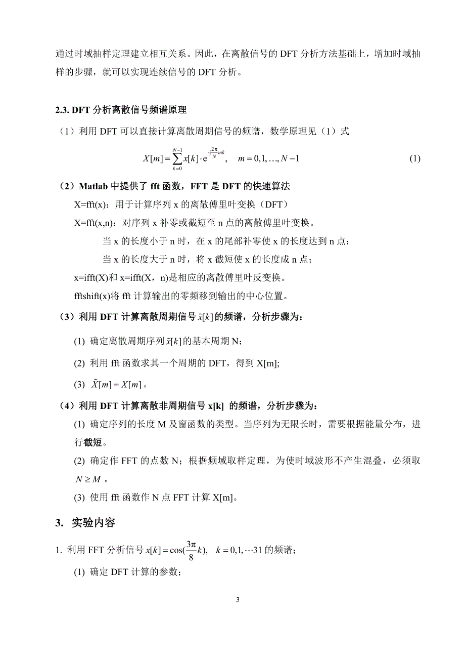 华南理工大学信号与系统实验2_第4页