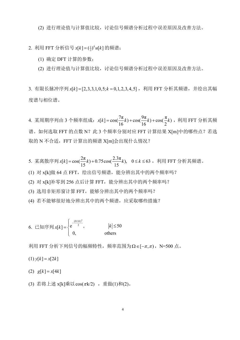 华南理工大学信号与系统实验2_第5页