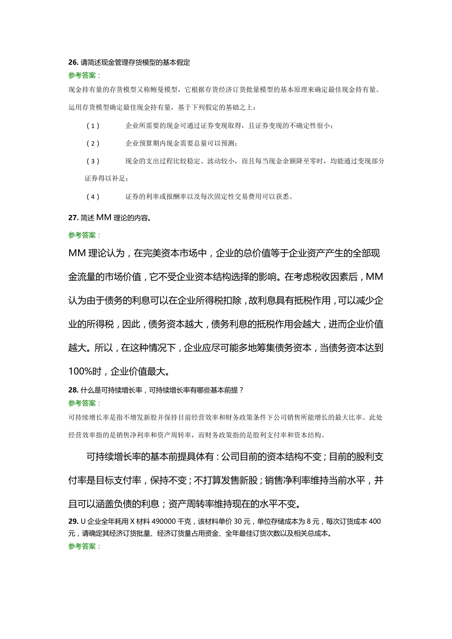 财务管理学a作业1-4次离线作业及答案_第2页