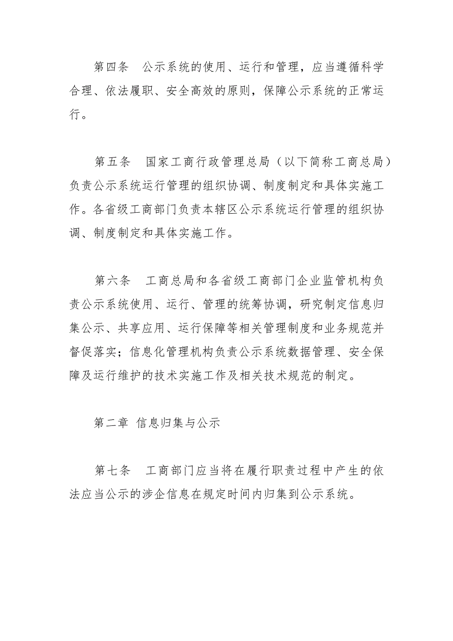 国家企业信用信息公示系统使用运行管理办法_第2页