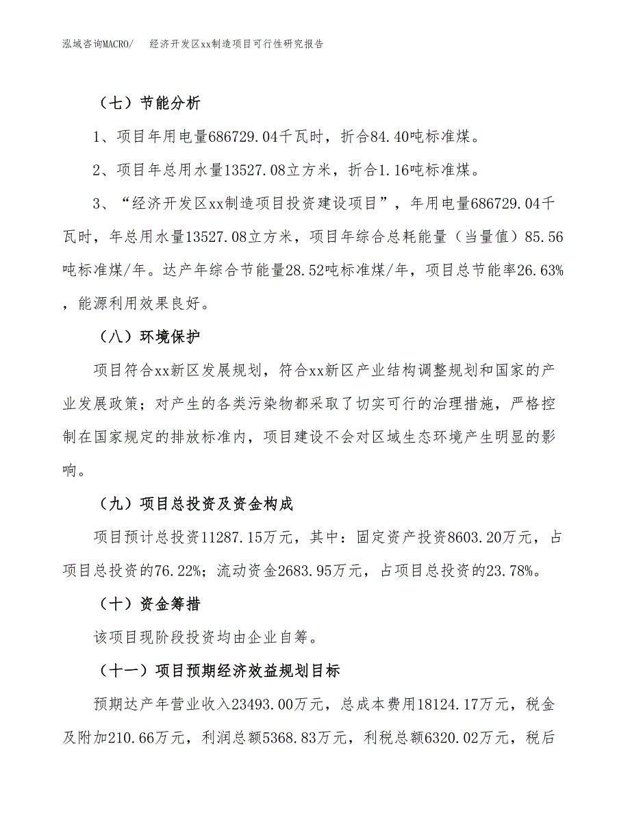 (投资11287.15万元，46亩）经济开发区xx制造项目可行性研究报告_第3页