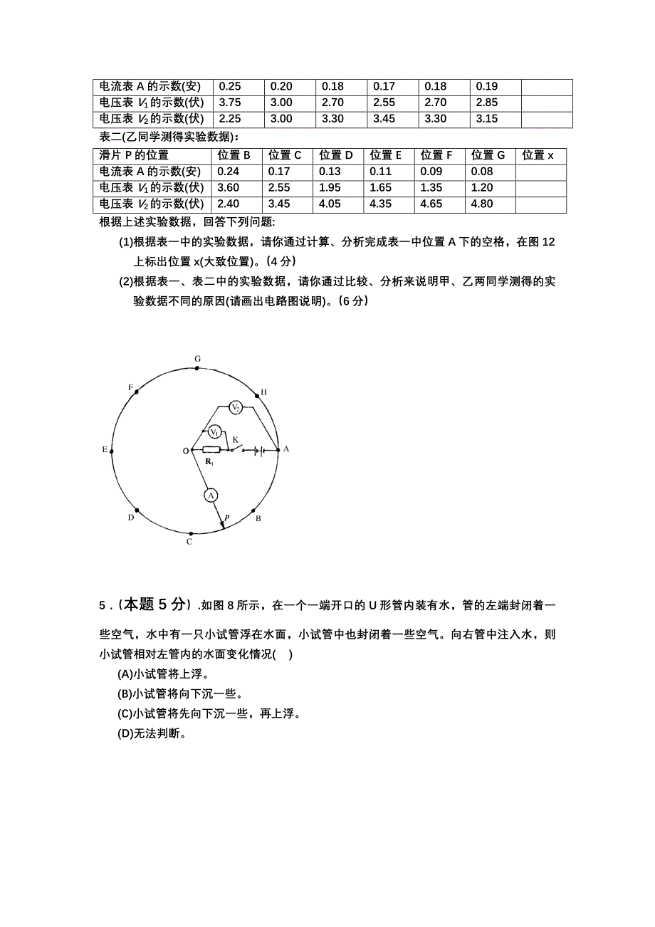 初中物理奥林匹克竞赛试题初赛试题_第3页