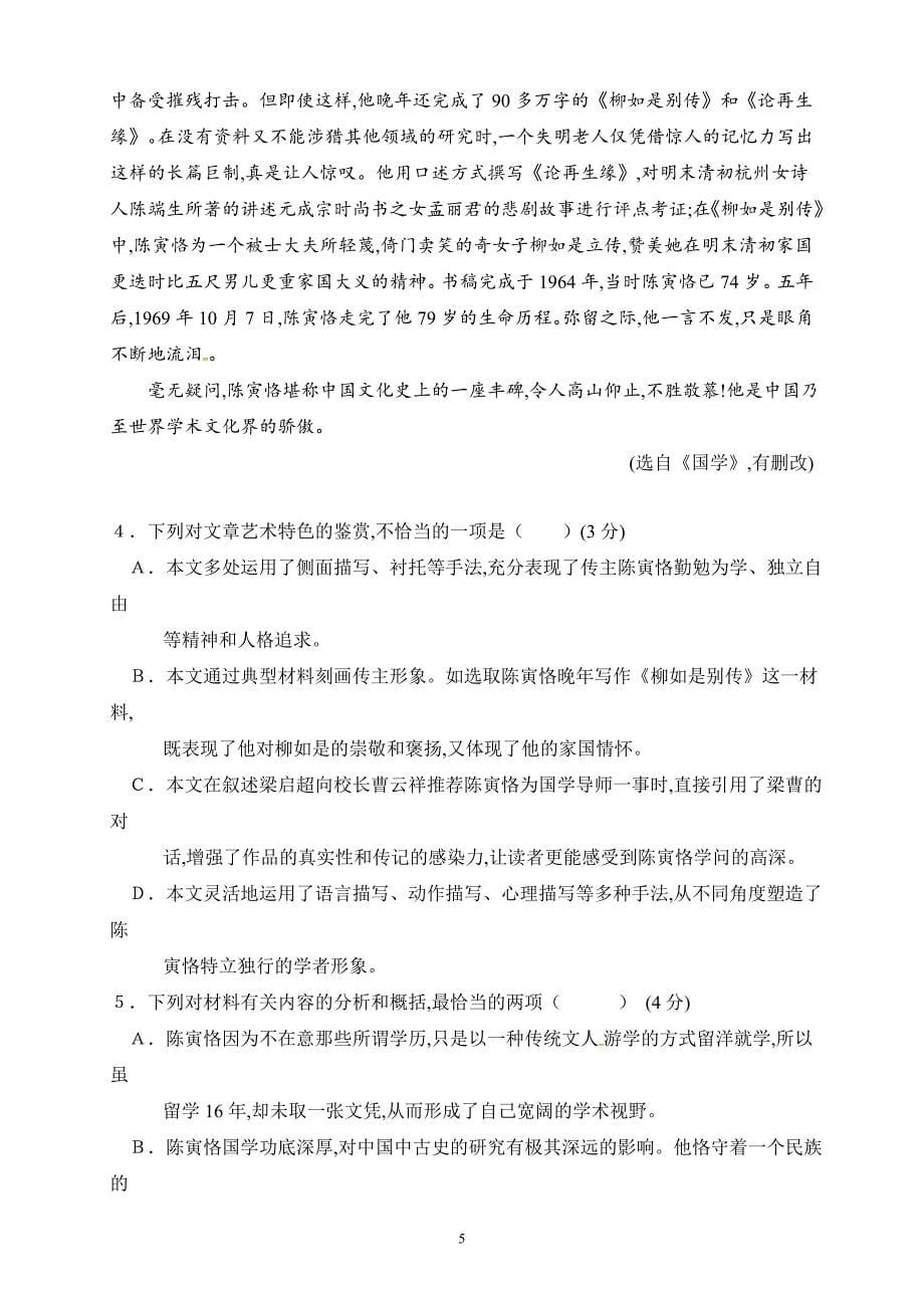 甘肃省兰州市第一中学2018—2019学年度高一下学期期中考试语文_第5页