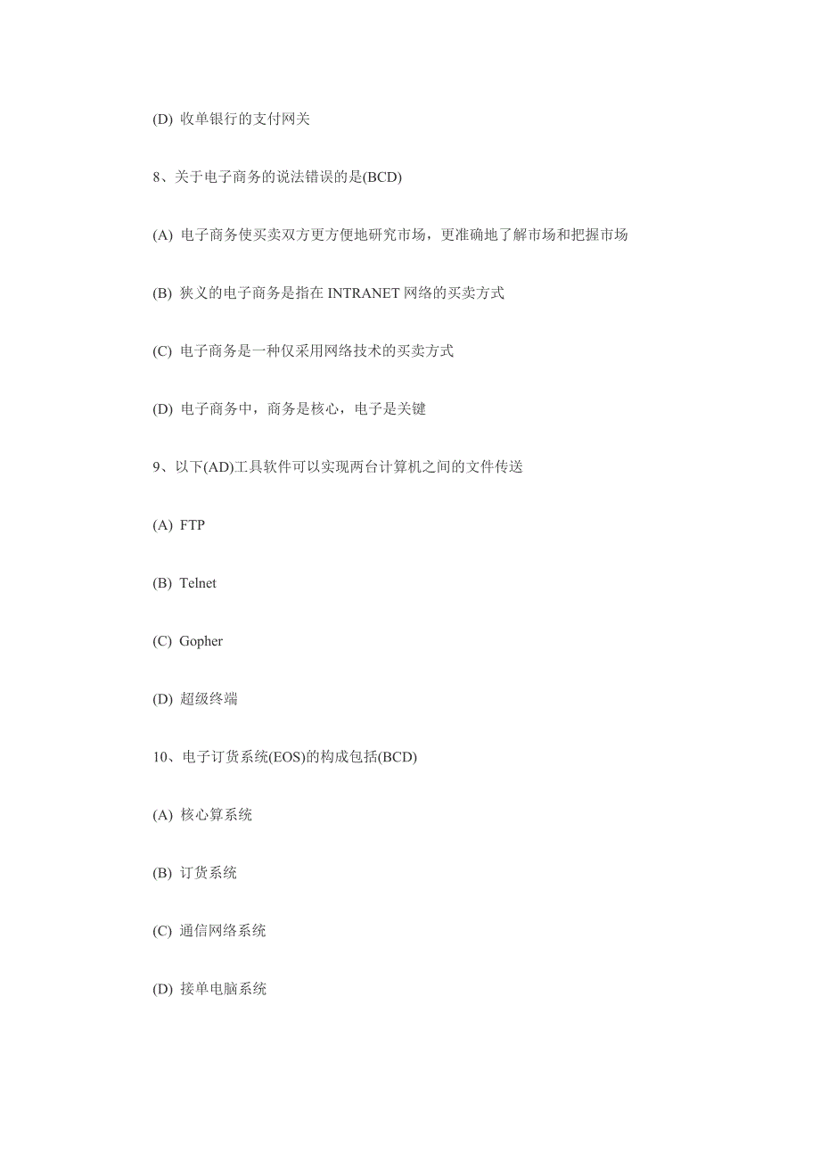 电子商务考试题目及答案_第3页