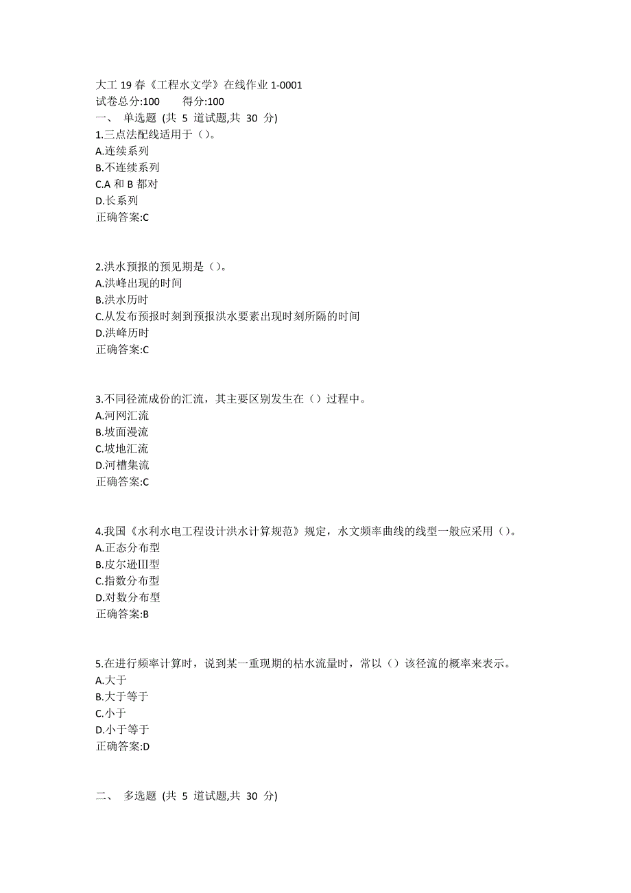 大工19春《工程水文学》在线作业1满分哦_第1页