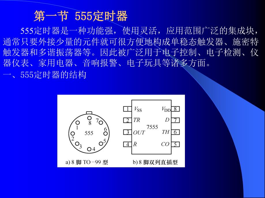 电子技术基础 第2版 教学课件 ppt 作者 陈梓城 孙丽霞 第12章_第2页