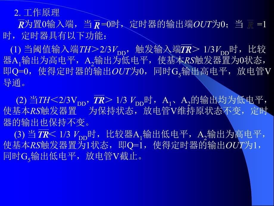 电子技术基础 第2版 教学课件 ppt 作者 陈梓城 孙丽霞 第12章_第5页